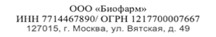 Реквизиты ООО БИОФАРМ